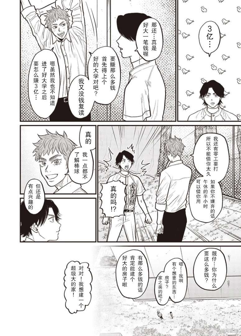 GHOST BATTER（平行世界短篇）