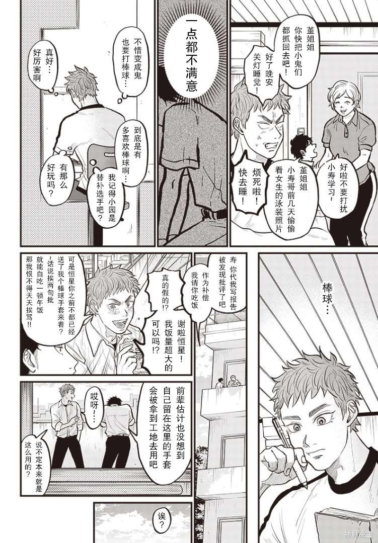 GHOST BATTER（平行世界短篇）
