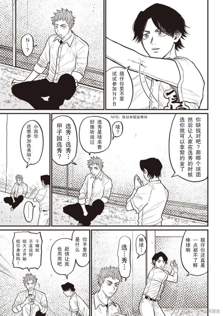 GHOST BATTER（平行世界短篇）