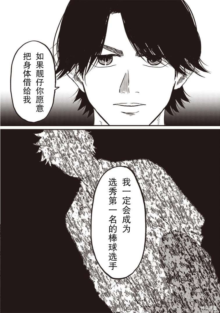 GHOST BATTER（平行世界短篇）