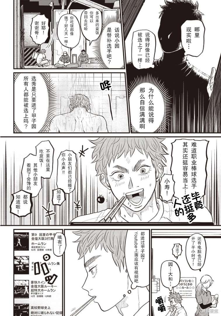GHOST BATTER（平行世界短篇）