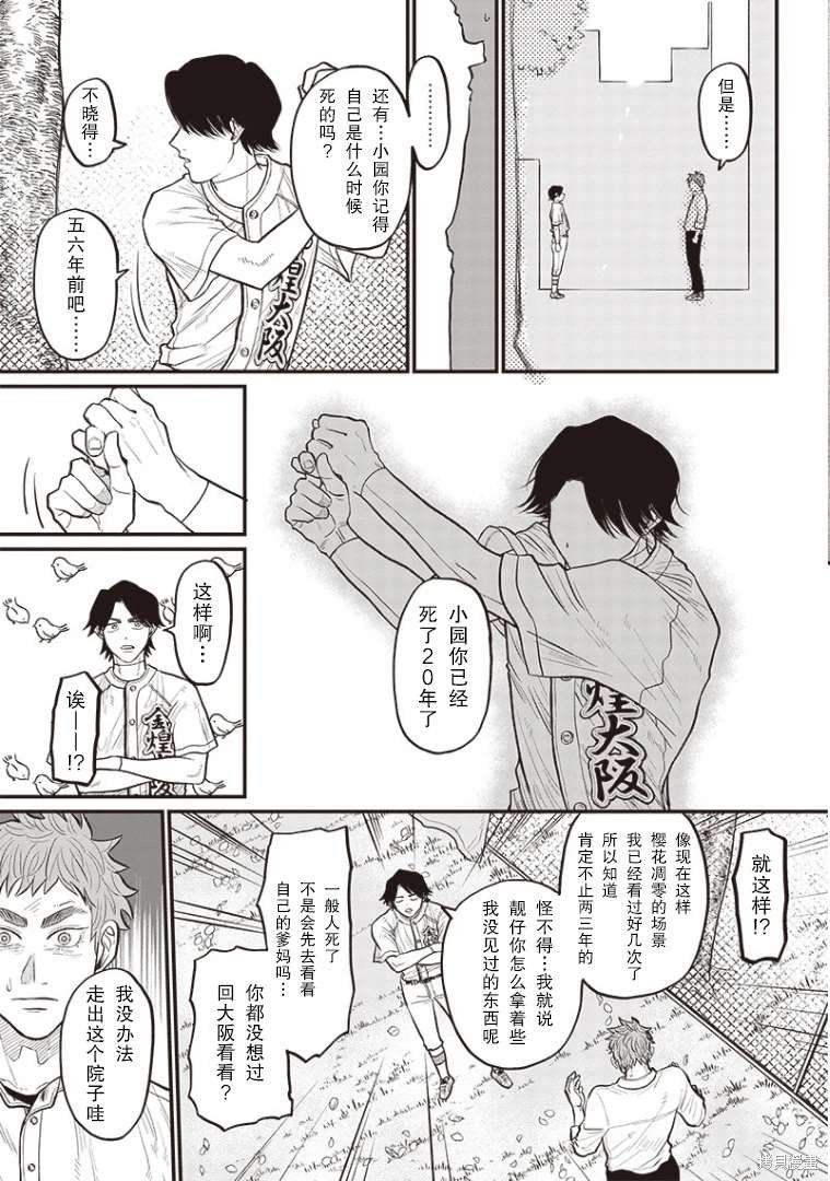 GHOST BATTER（平行世界短篇）