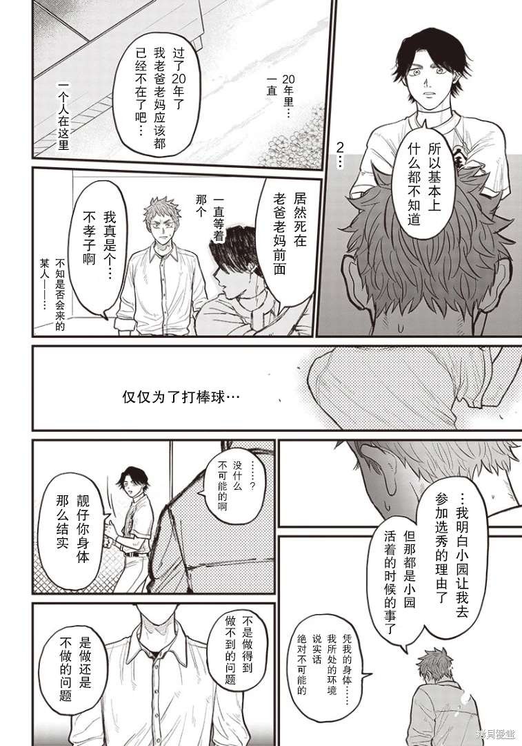 GHOST BATTER（平行世界短篇）