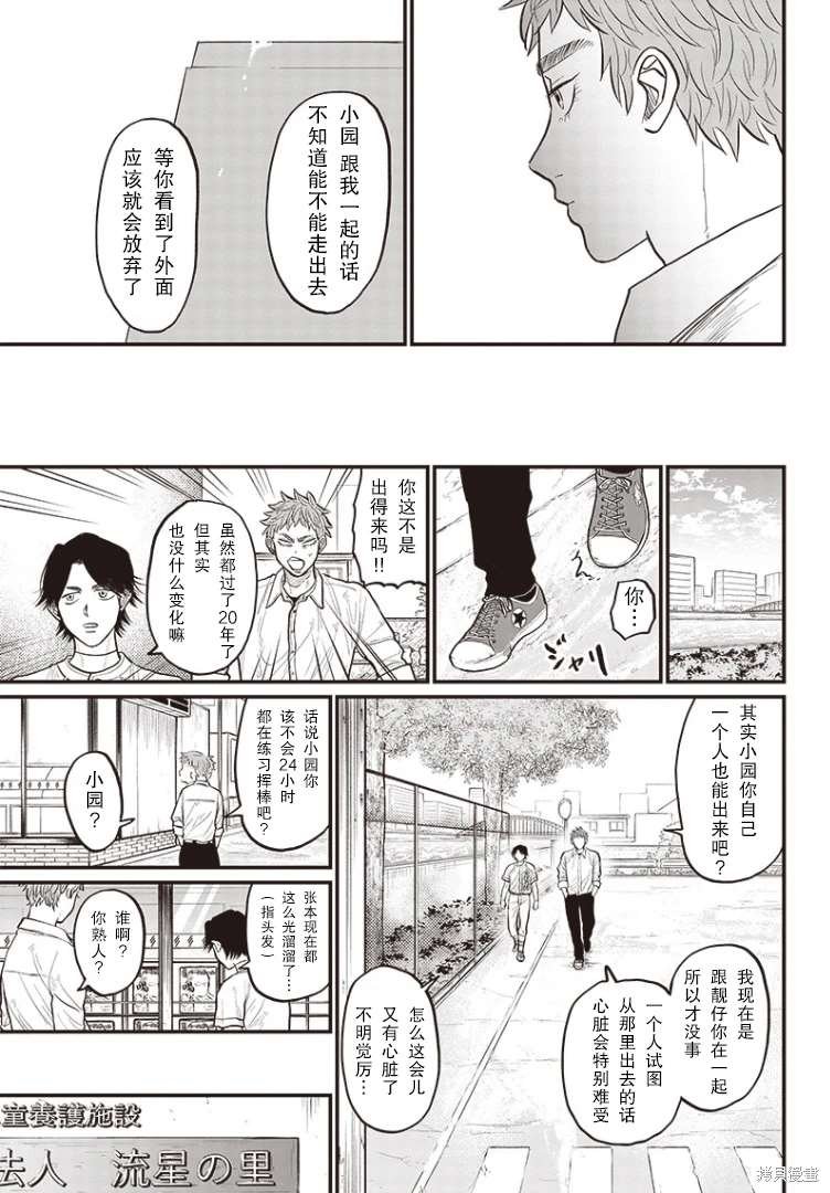 GHOST BATTER（平行世界短篇）