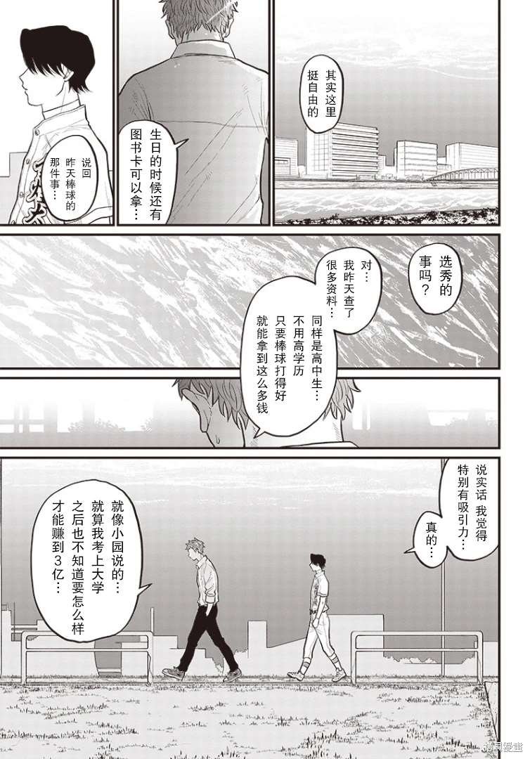 GHOST BATTER（平行世界短篇）