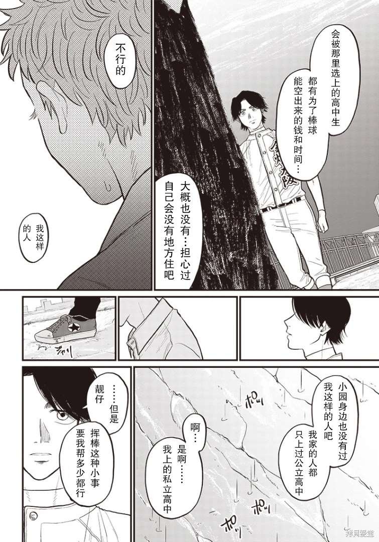 GHOST BATTER（平行世界短篇）