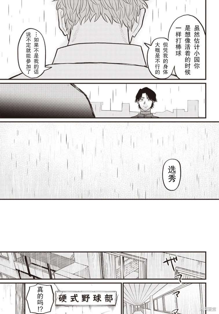 GHOST BATTER（平行世界短篇）