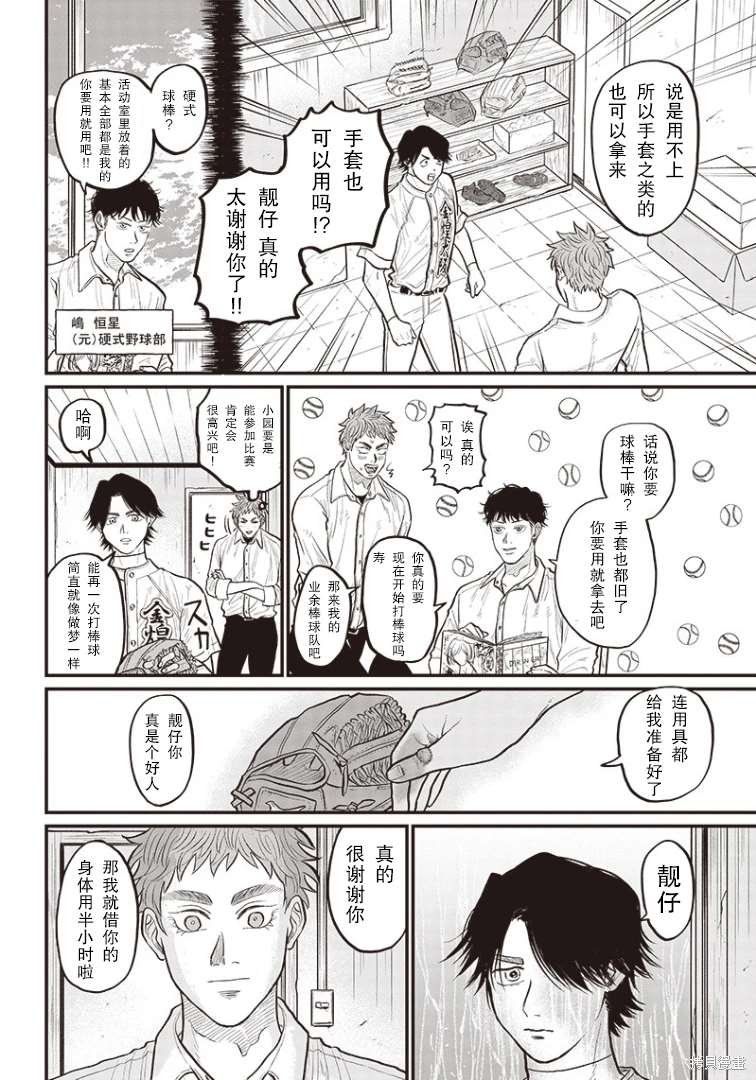 GHOST BATTER（平行世界短篇）