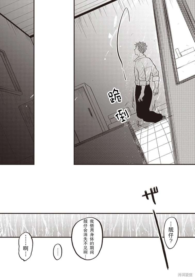 GHOST BATTER（平行世界短篇）