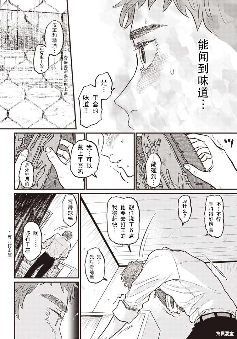 GHOST BATTER（平行世界短篇）