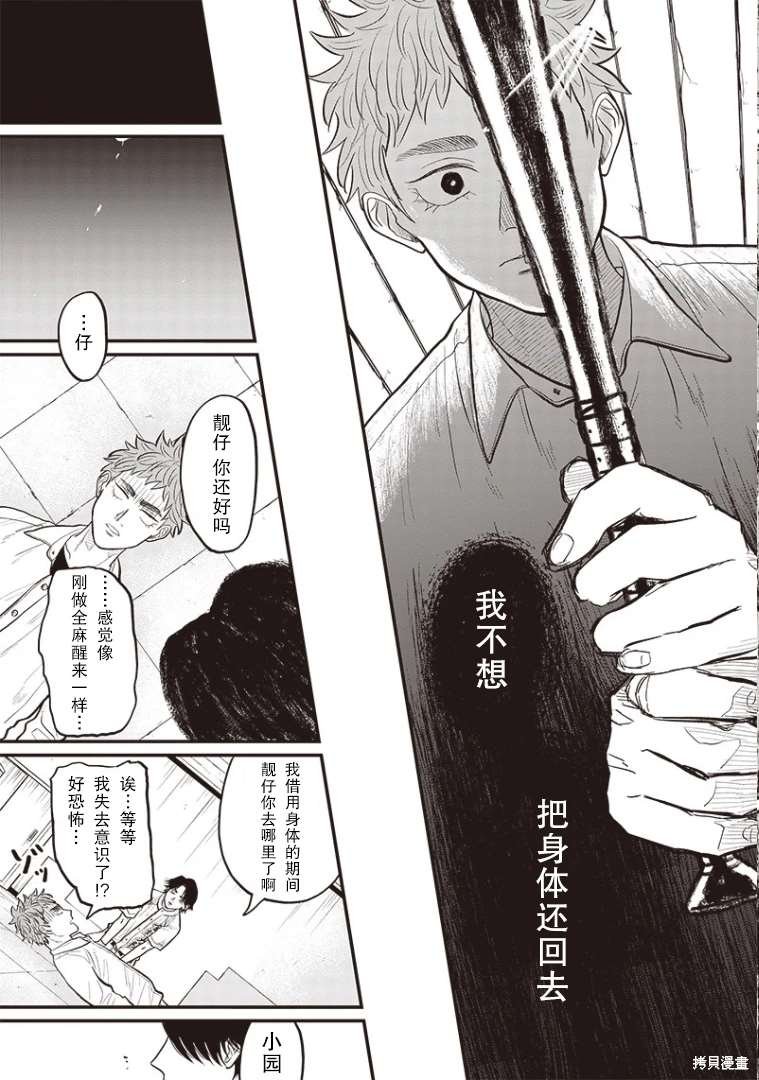 GHOST BATTER（平行世界短篇）