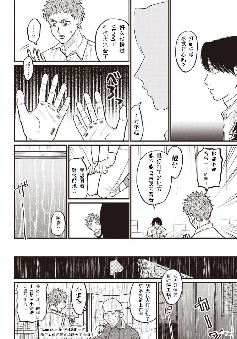 GHOST BATTER（平行世界短篇）
