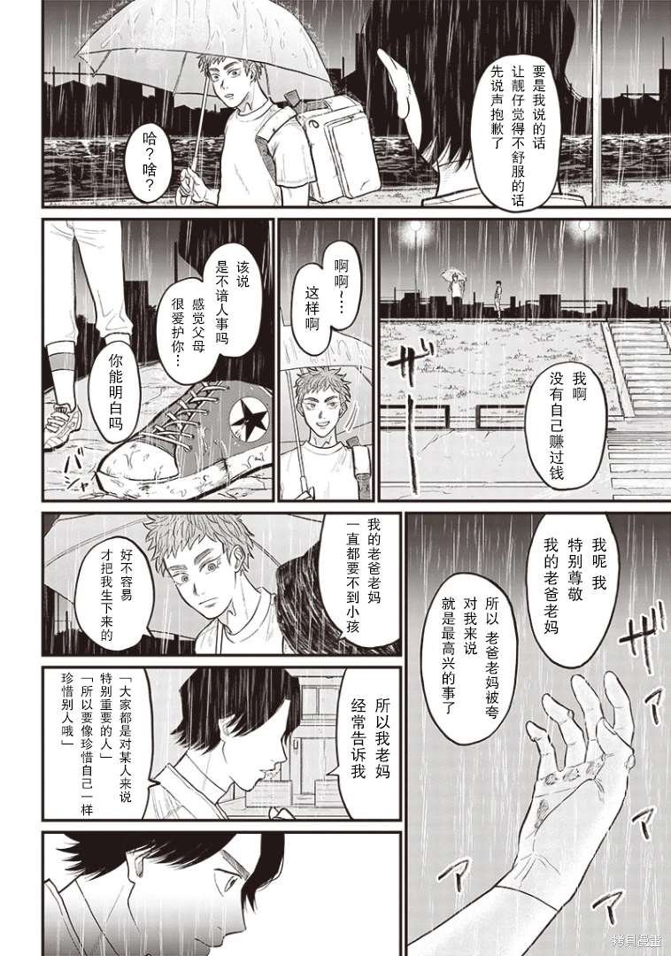 GHOST BATTER（平行世界短篇）