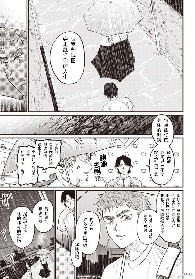 GHOST BATTER（平行世界短篇）