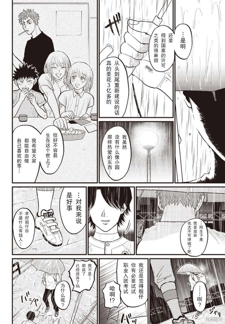 GHOST BATTER（平行世界短篇）
