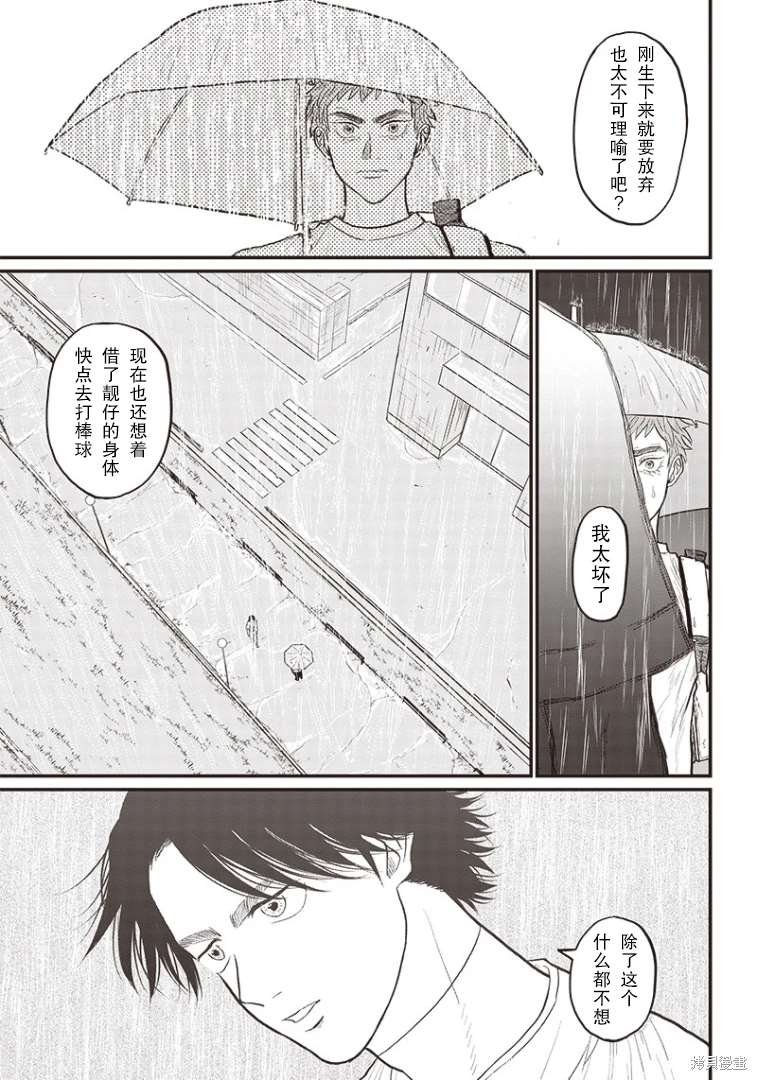 GHOST BATTER（平行世界短篇）
