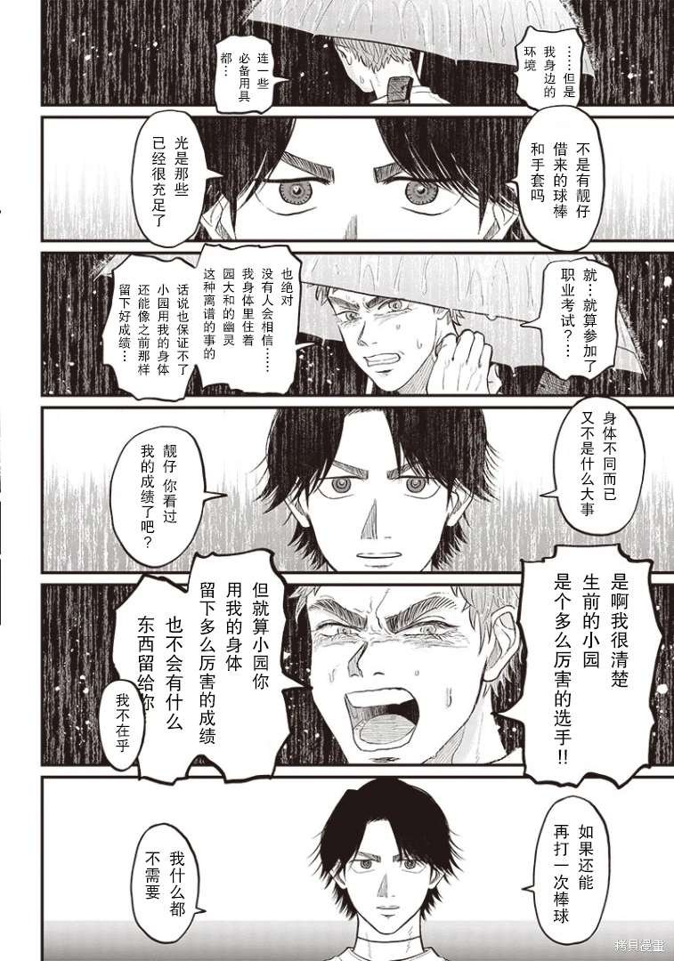 GHOST BATTER（平行世界短篇）