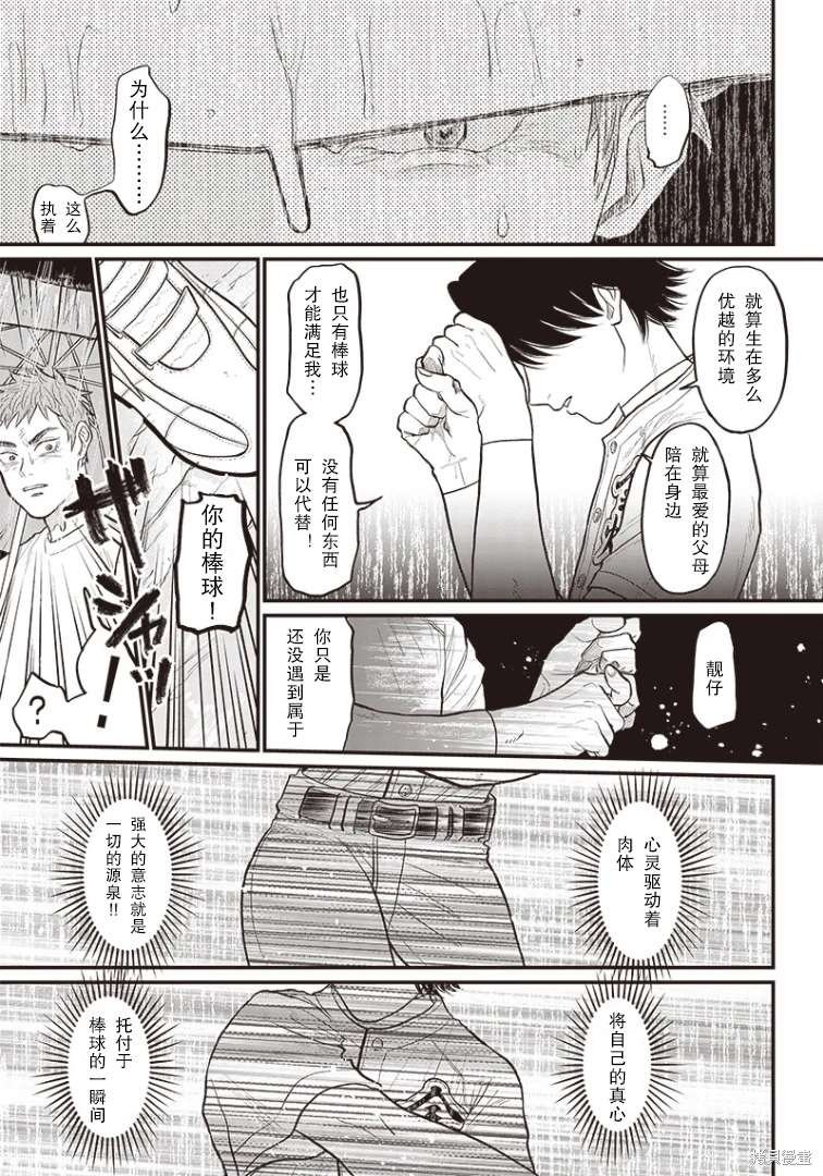 GHOST BATTER（平行世界短篇）