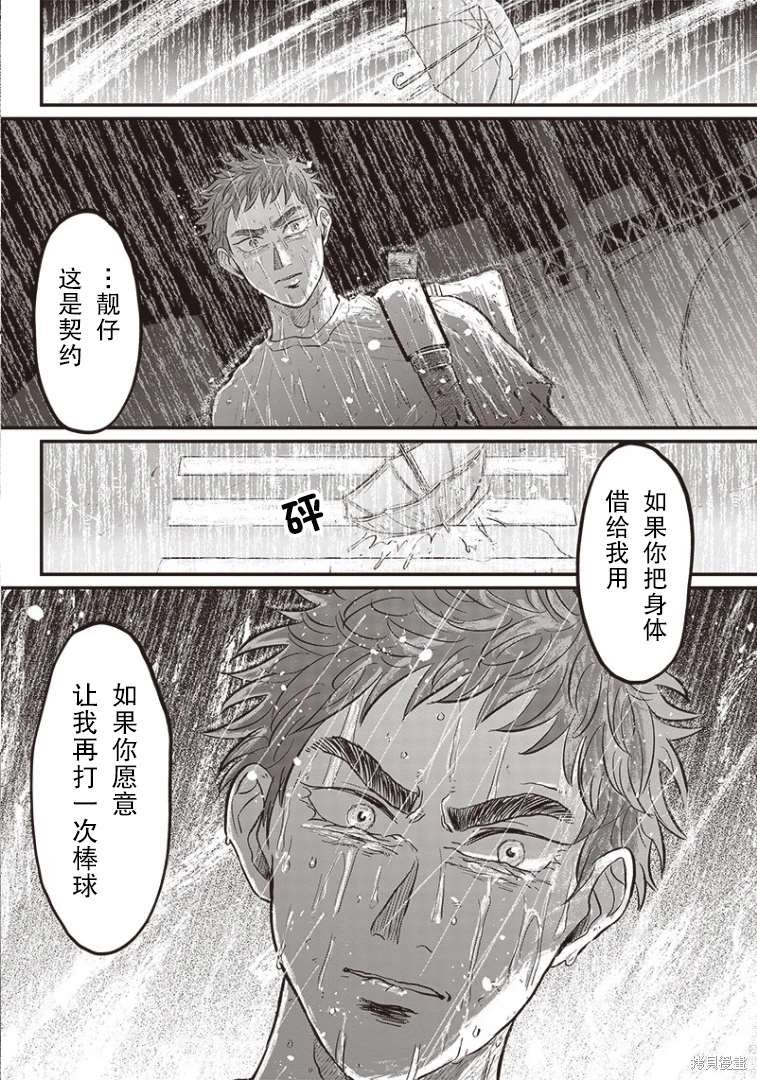GHOST BATTER（平行世界短篇）