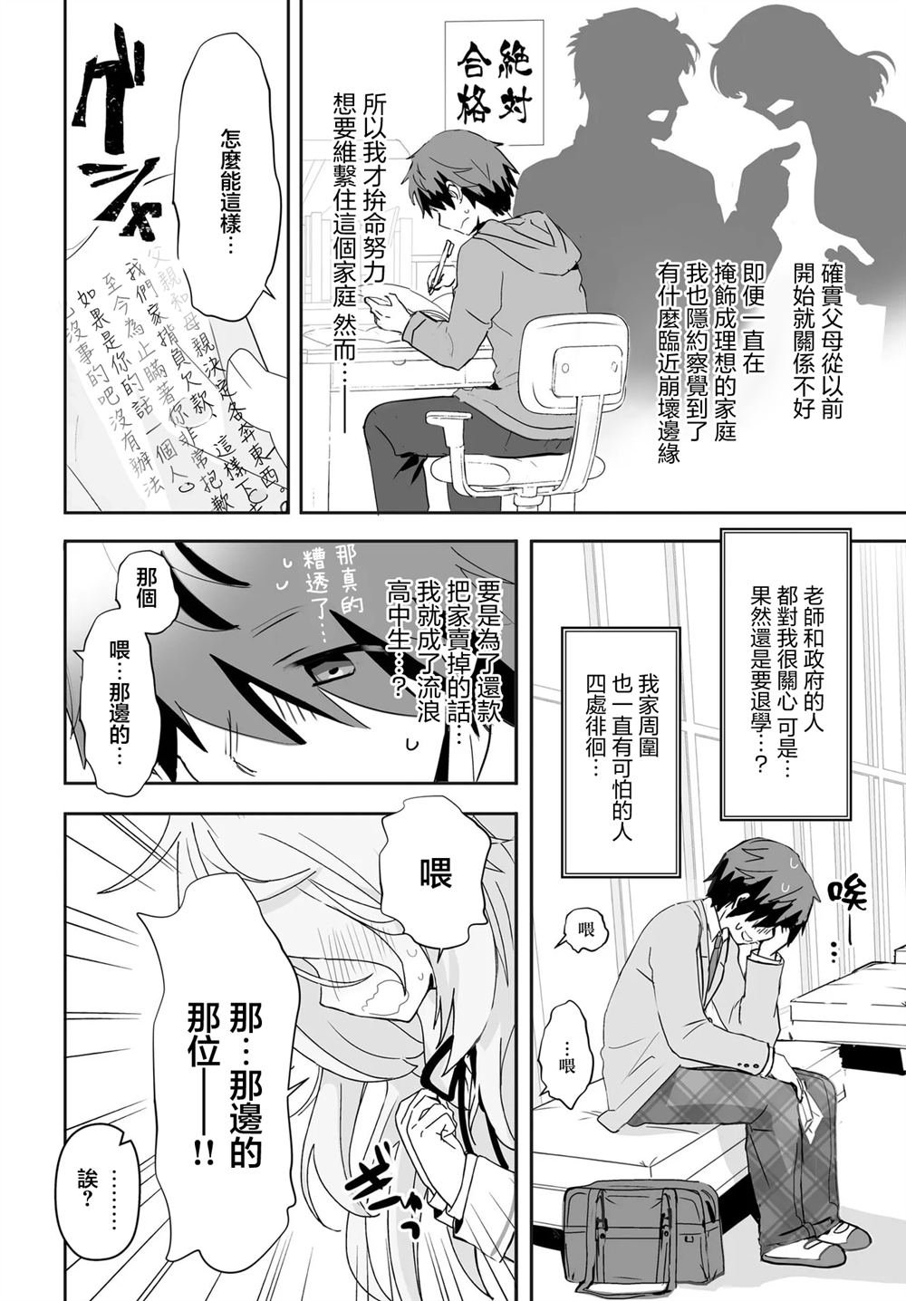第2话