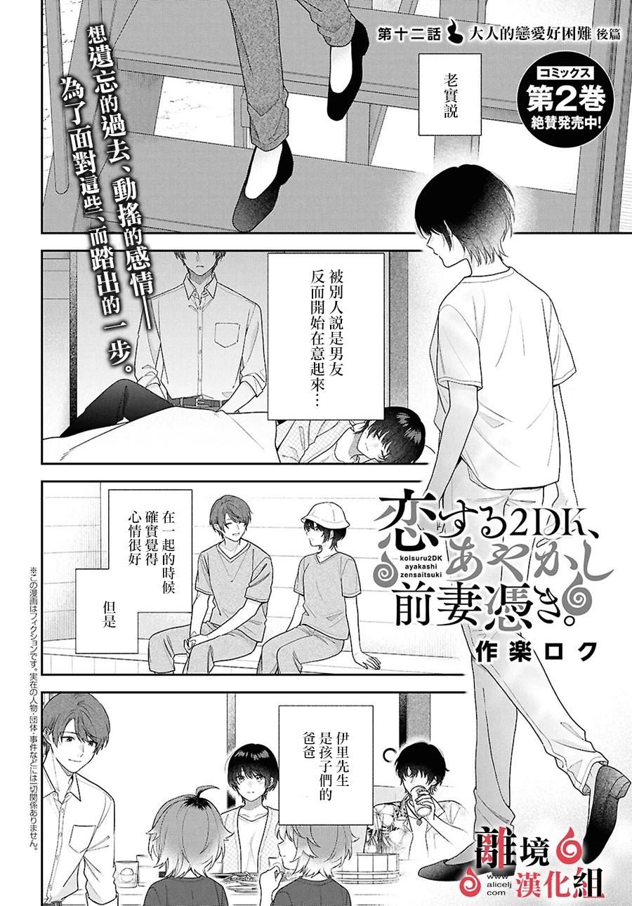 第12.5话