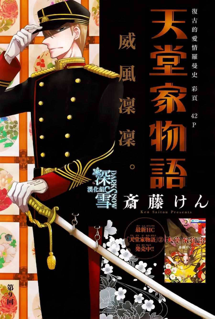 第9话