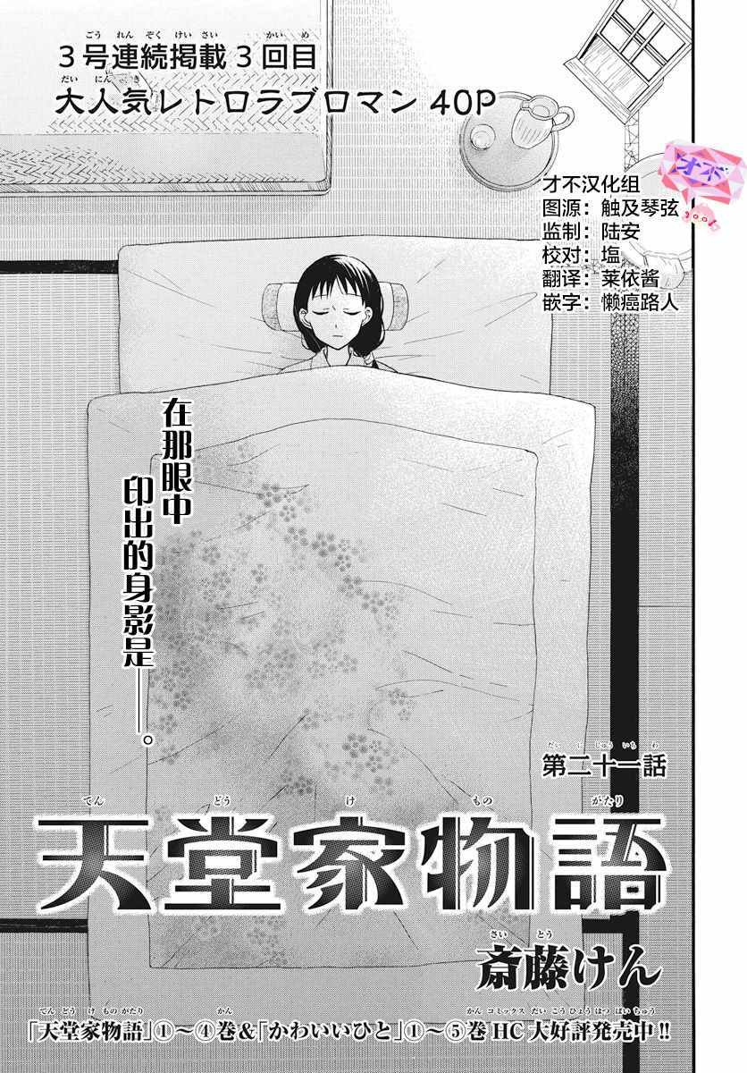 第21话