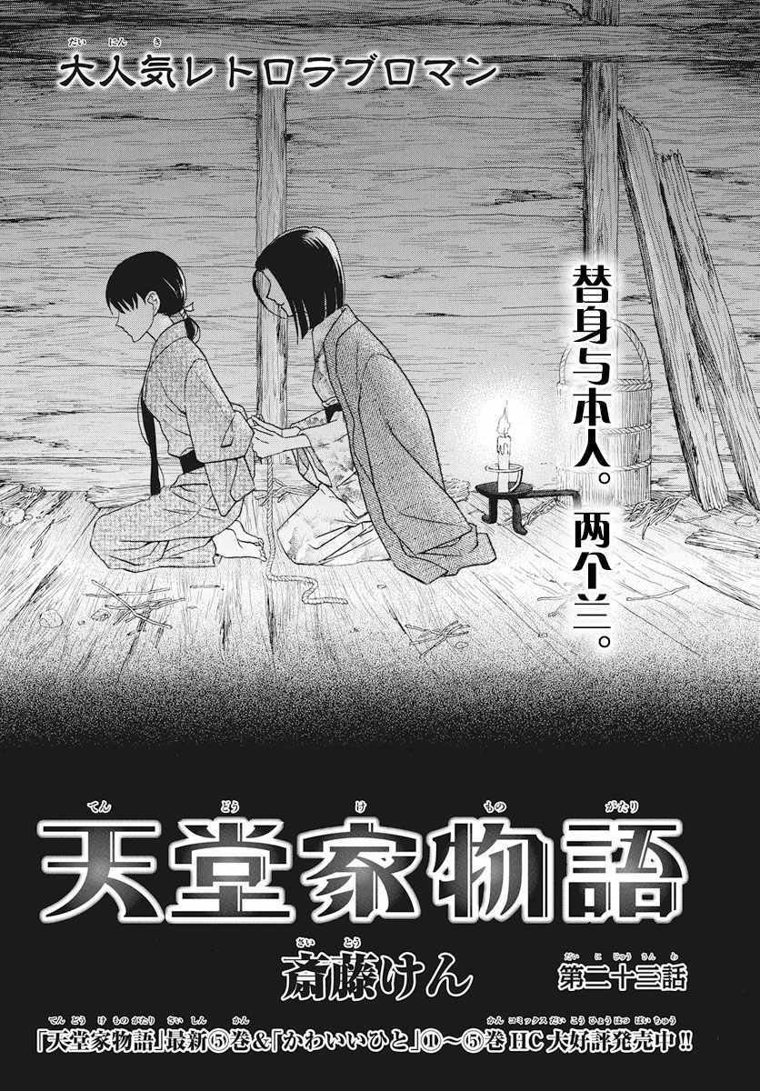 第23话