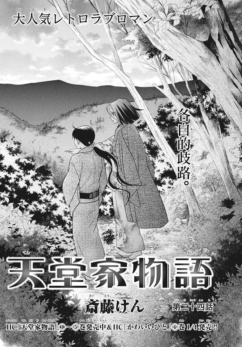 第24话