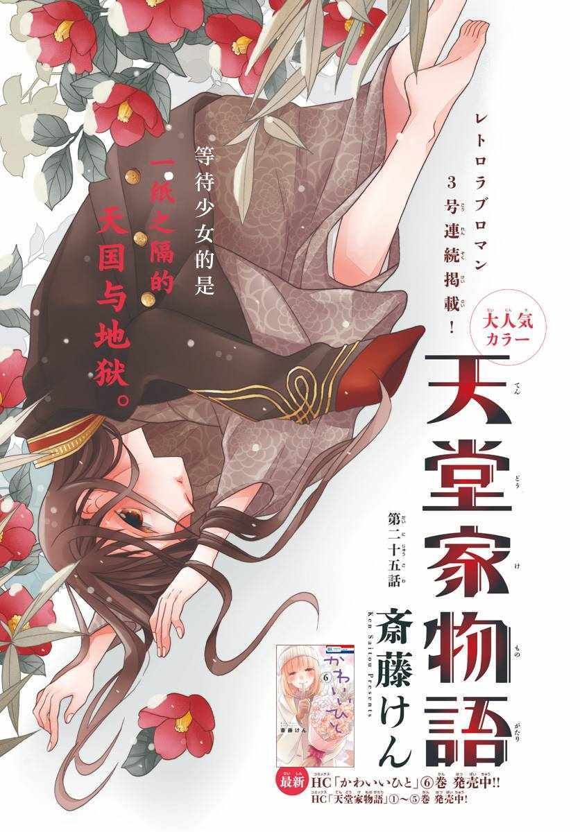 第25话