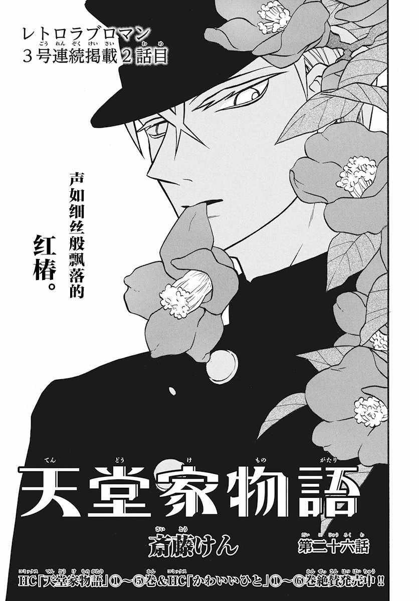 第26话