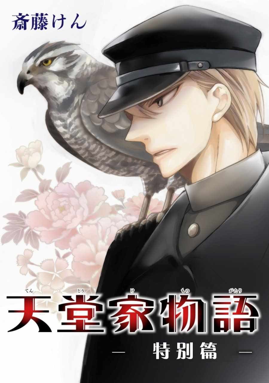 特别篇