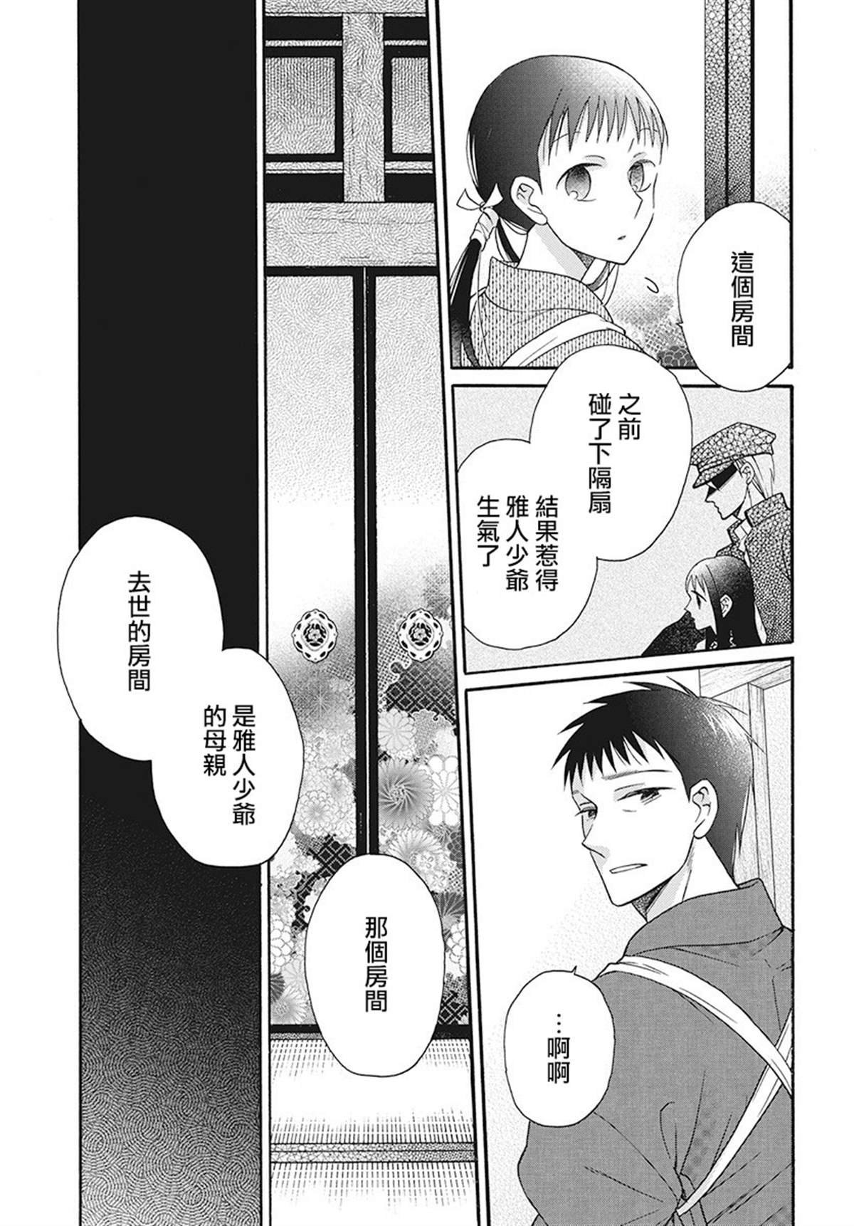 第29话