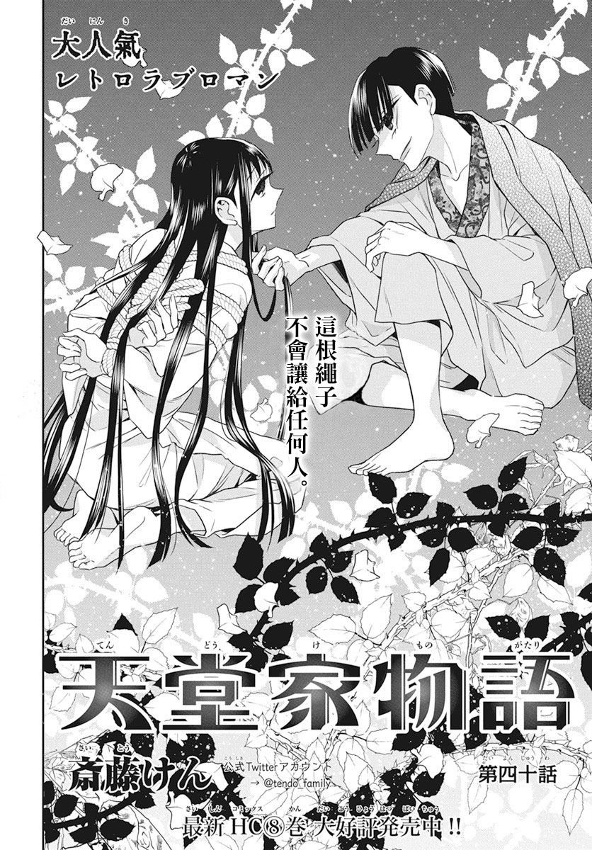 第40话