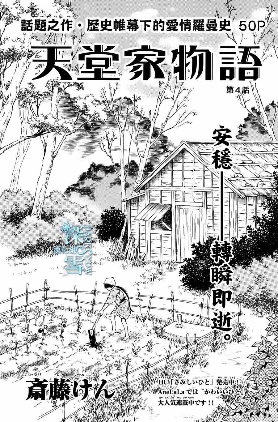 第4话