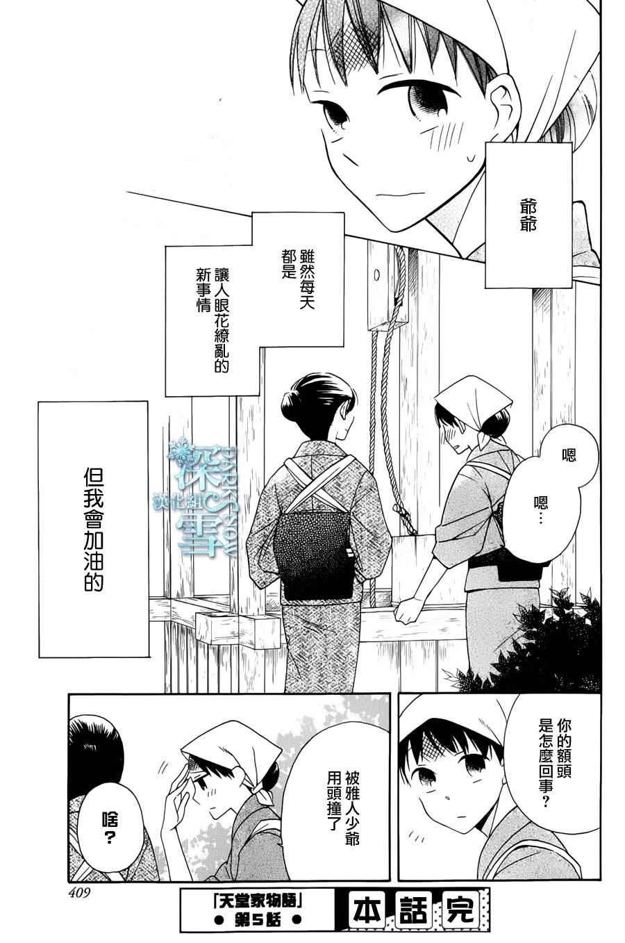第5话