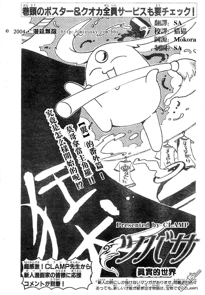 翼Tsubasa番外篇01-03