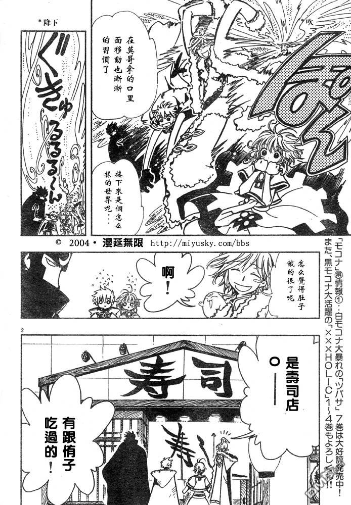 翼Tsubasa番外篇01-03
