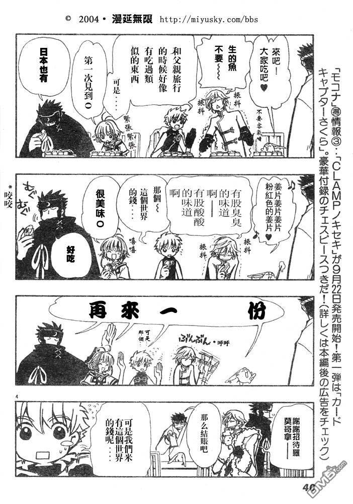 翼Tsubasa番外篇01-03