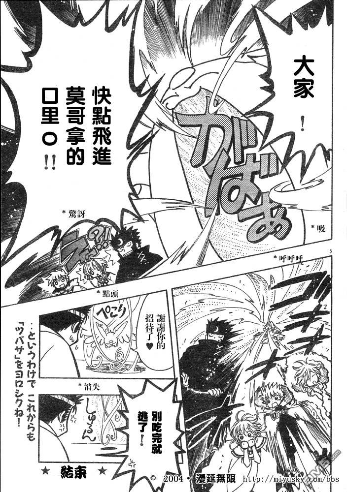 翼Tsubasa番外篇01-03