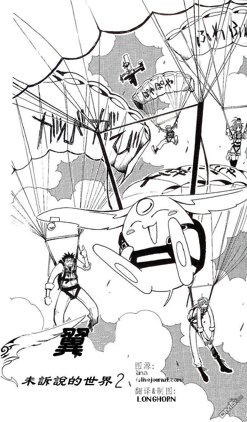 翼Tsubasa番外篇01-03