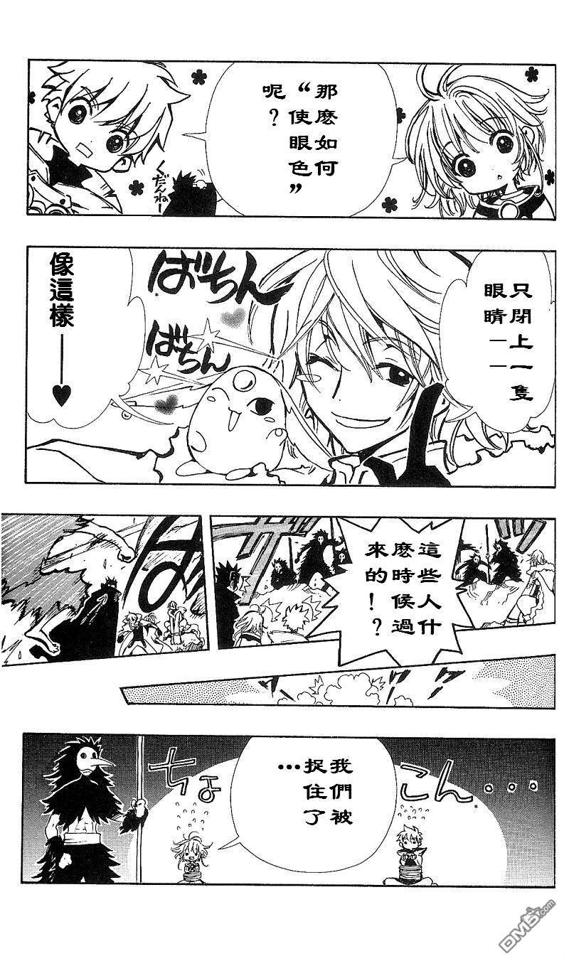 翼Tsubasa番外篇01-03