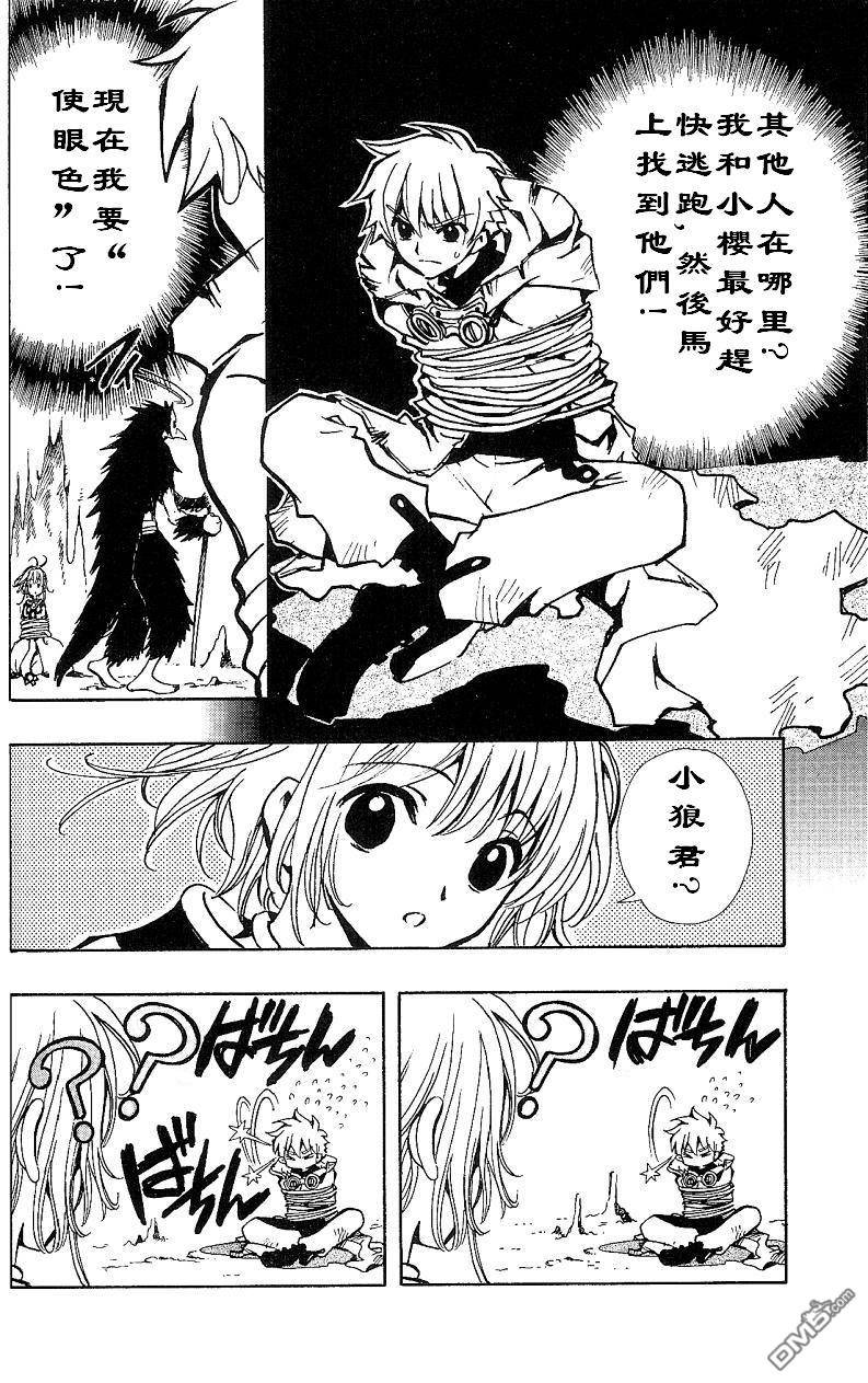 翼Tsubasa番外篇01-03