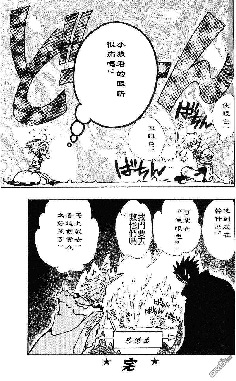 翼Tsubasa番外篇01-03