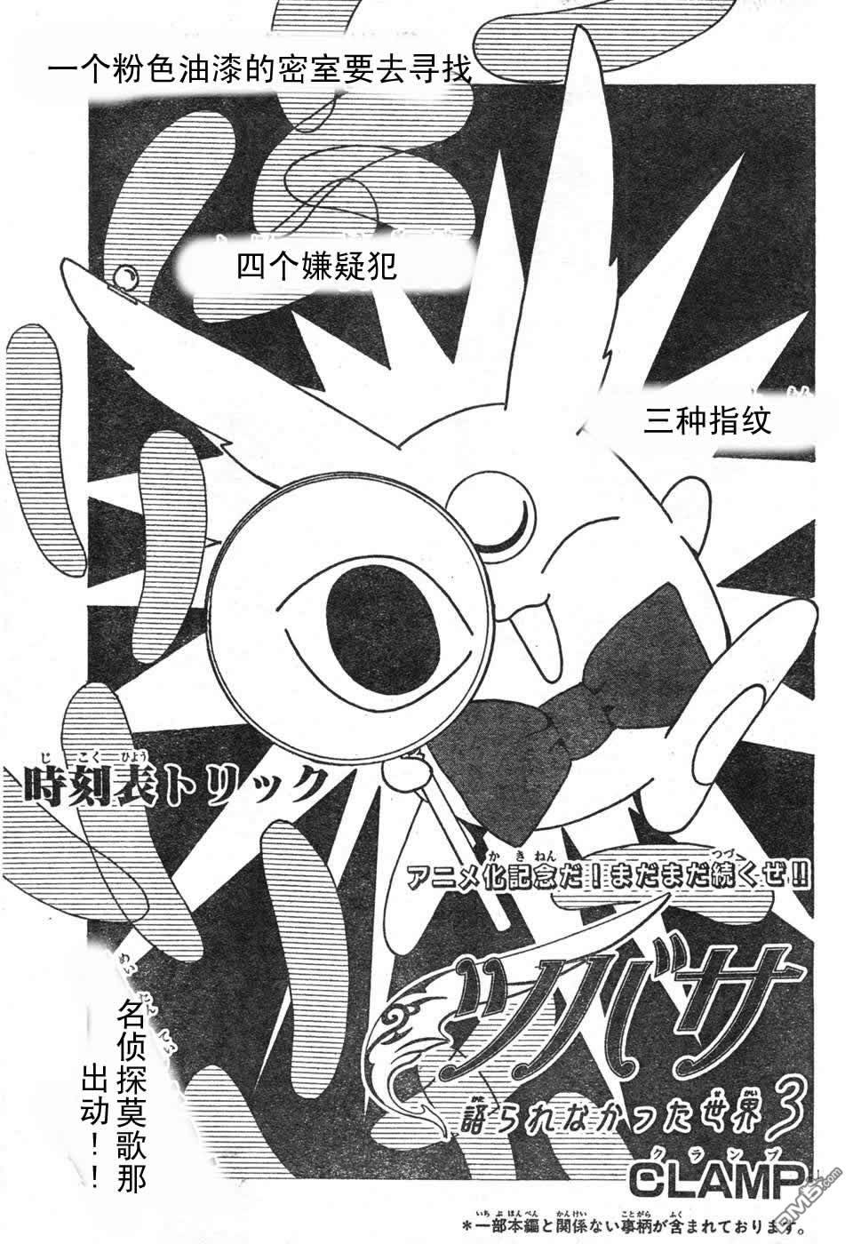 翼Tsubasa番外篇01-03