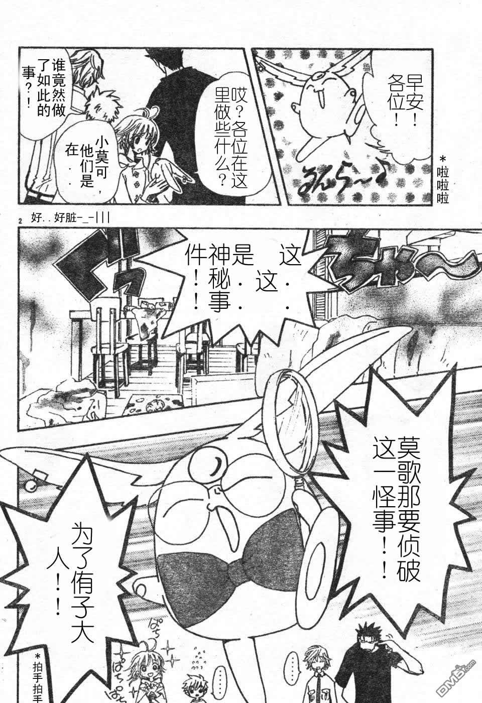 翼Tsubasa番外篇01-03