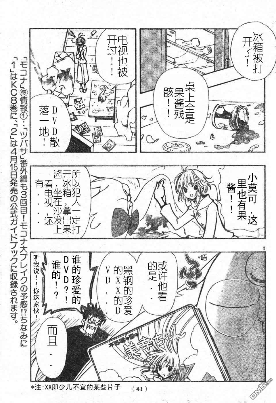 翼Tsubasa番外篇01-03