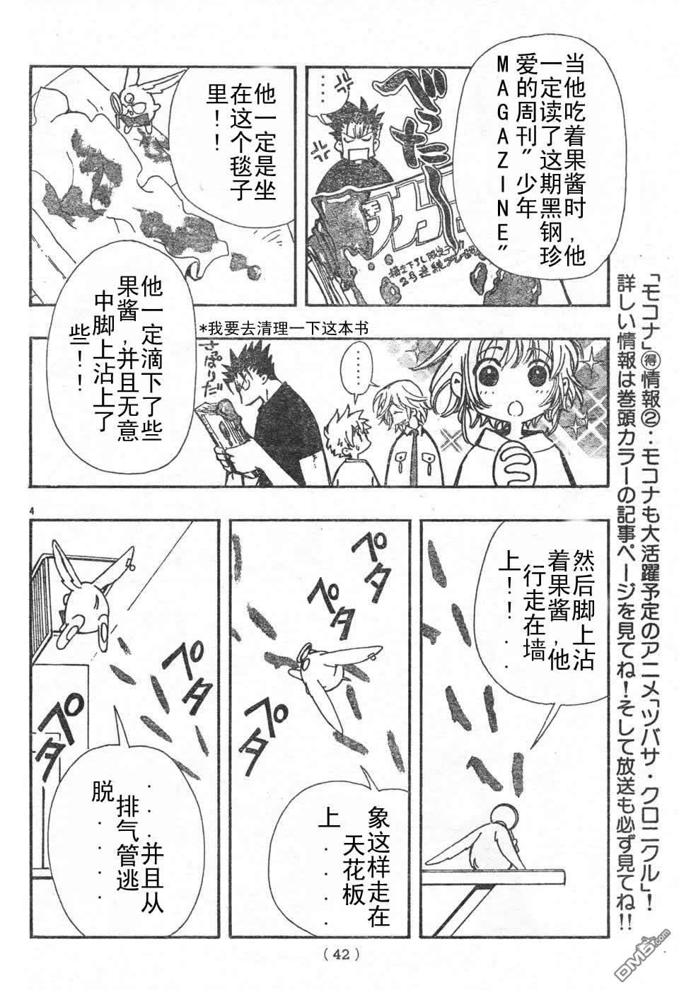 翼Tsubasa番外篇01-03