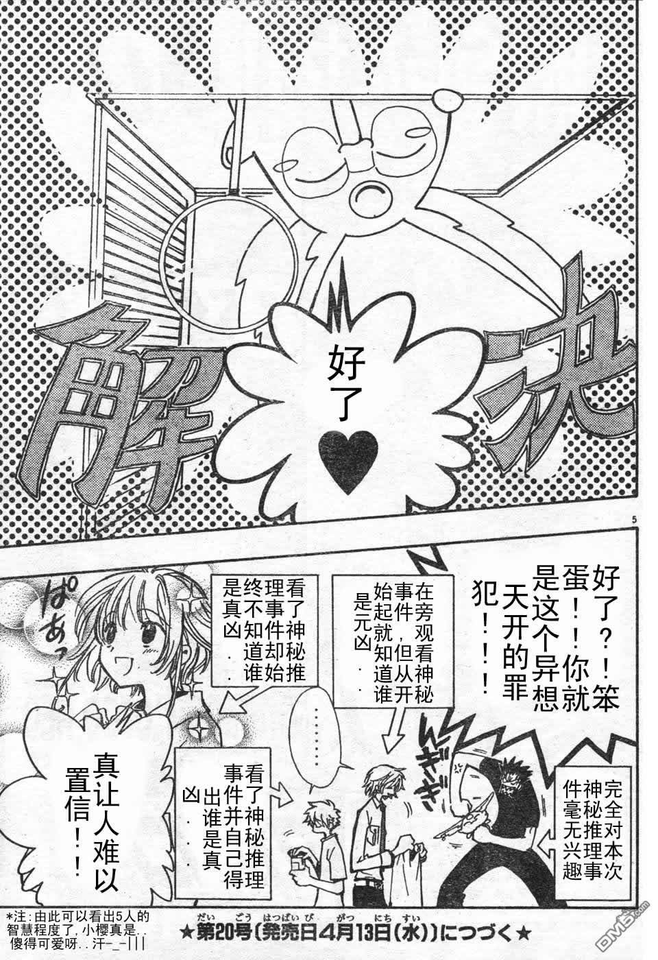 翼Tsubasa番外篇01-03