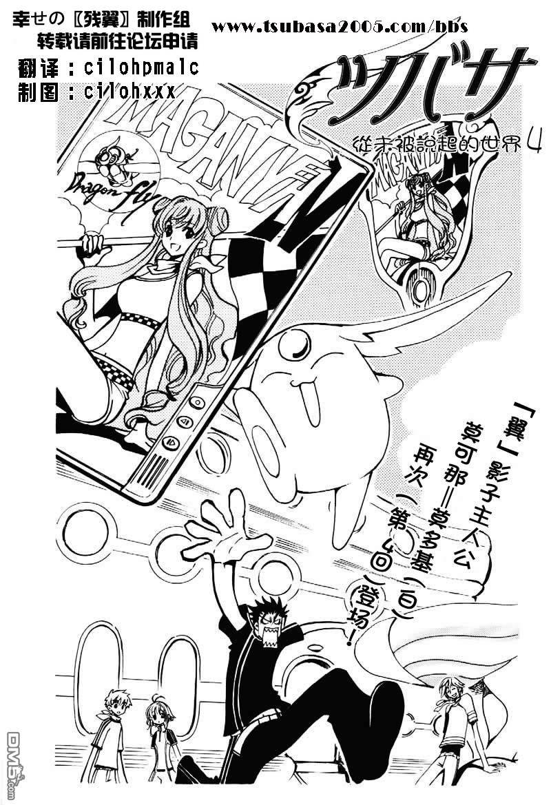 翼Tsubasa番外篇4